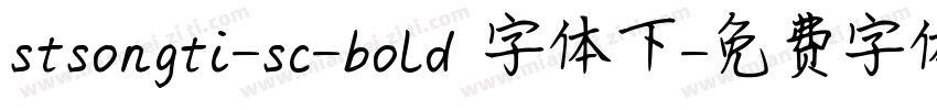 stsongti-sc-bold 字体下字体转换
